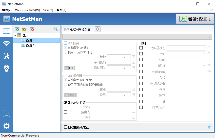 NetSetMan(IP切換工具)