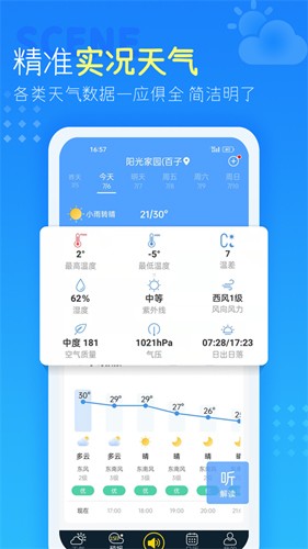 天氣預(yù)報查詢40天app安卓版