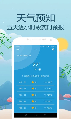 天氣預(yù)通APP官網(wǎng)版