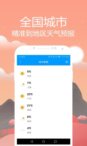 天氣預(yù)通APP官網(wǎng)版