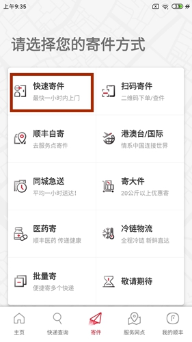 順豐速運(yùn)App最新版