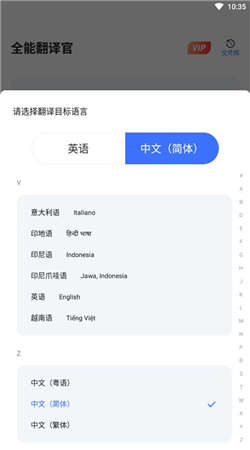 全能翻譯官安卓版
