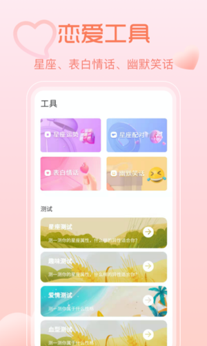 聊天秘籍app最新版