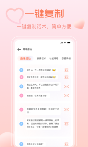 聊天秘籍app最新版