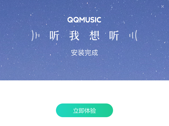 QQ音樂官方版