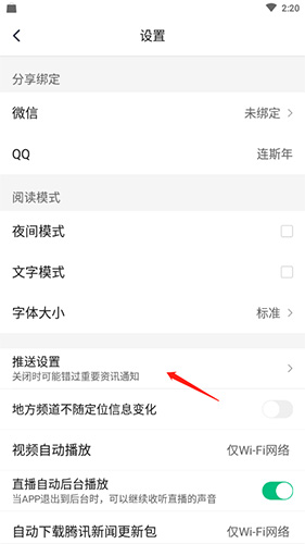 騰訊新聞官方App