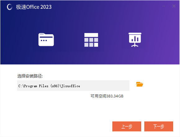 極速Office2023官方版