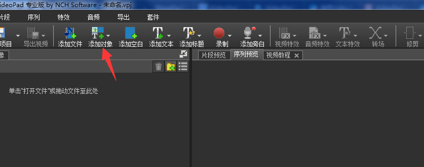 VideoPad Video Editor正式版