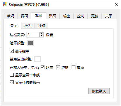 Snipaste綠色版(免安裝)