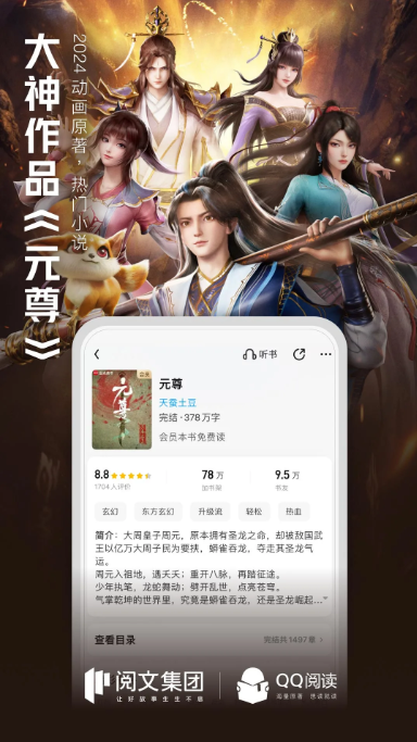 QQ閱讀App官方版