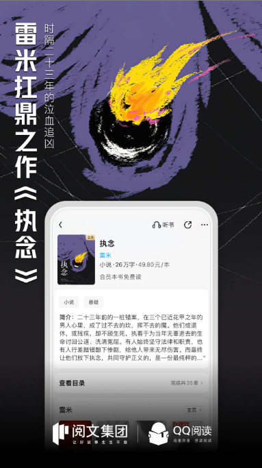 QQ閱讀App官方版