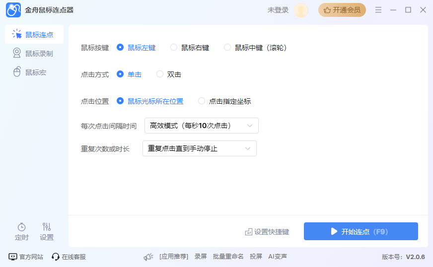 金舟鼠標(biāo)連點(diǎn)器最新版