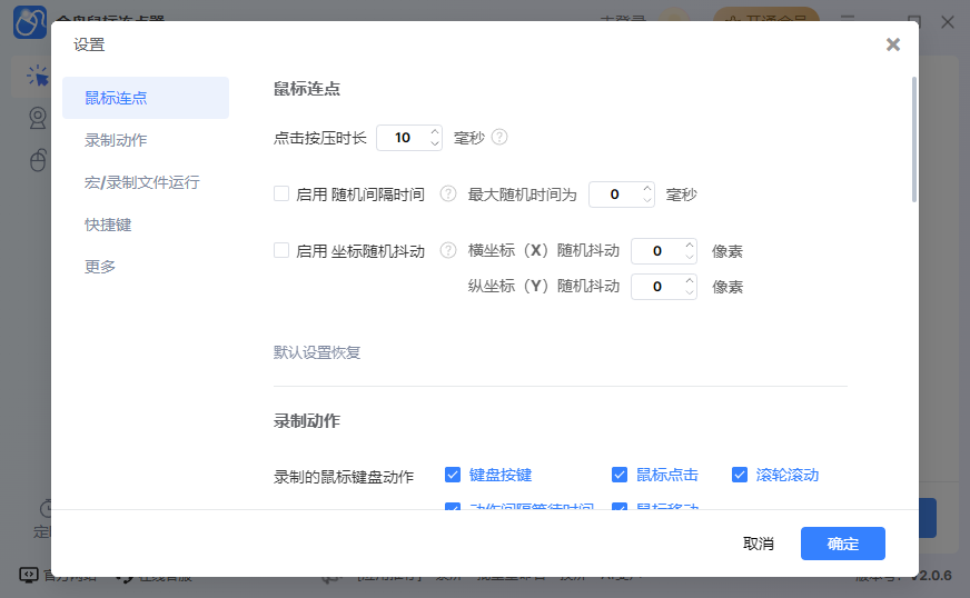 金舟鼠標(biāo)連點(diǎn)器最新版