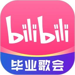 嗶哩嗶哩App最新版