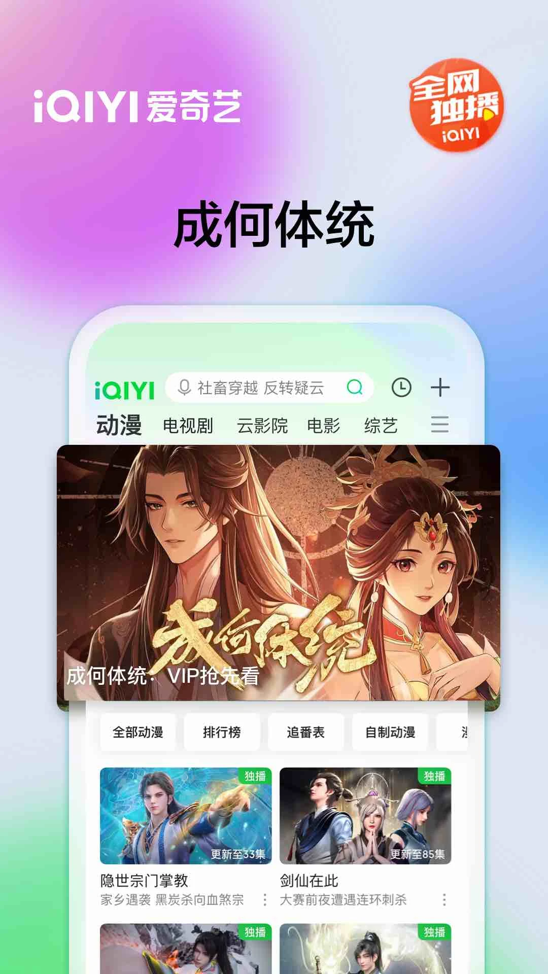 愛奇藝最新版App