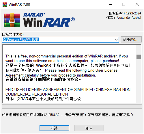 WinRAR個人免費版