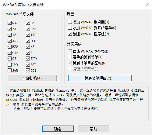 WinRAR個人免費版