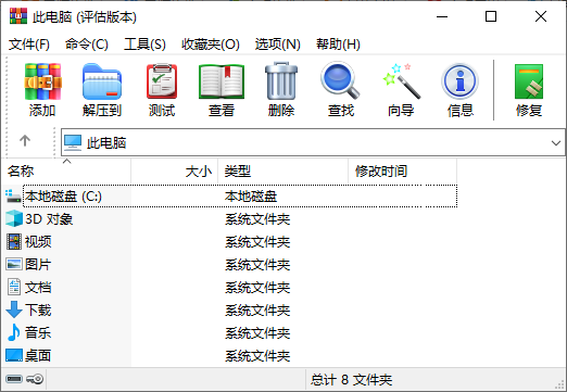 WinRAR個人免費版