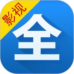 影視大全App純凈版