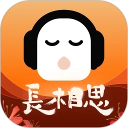 懶人聽書免費(fèi)版