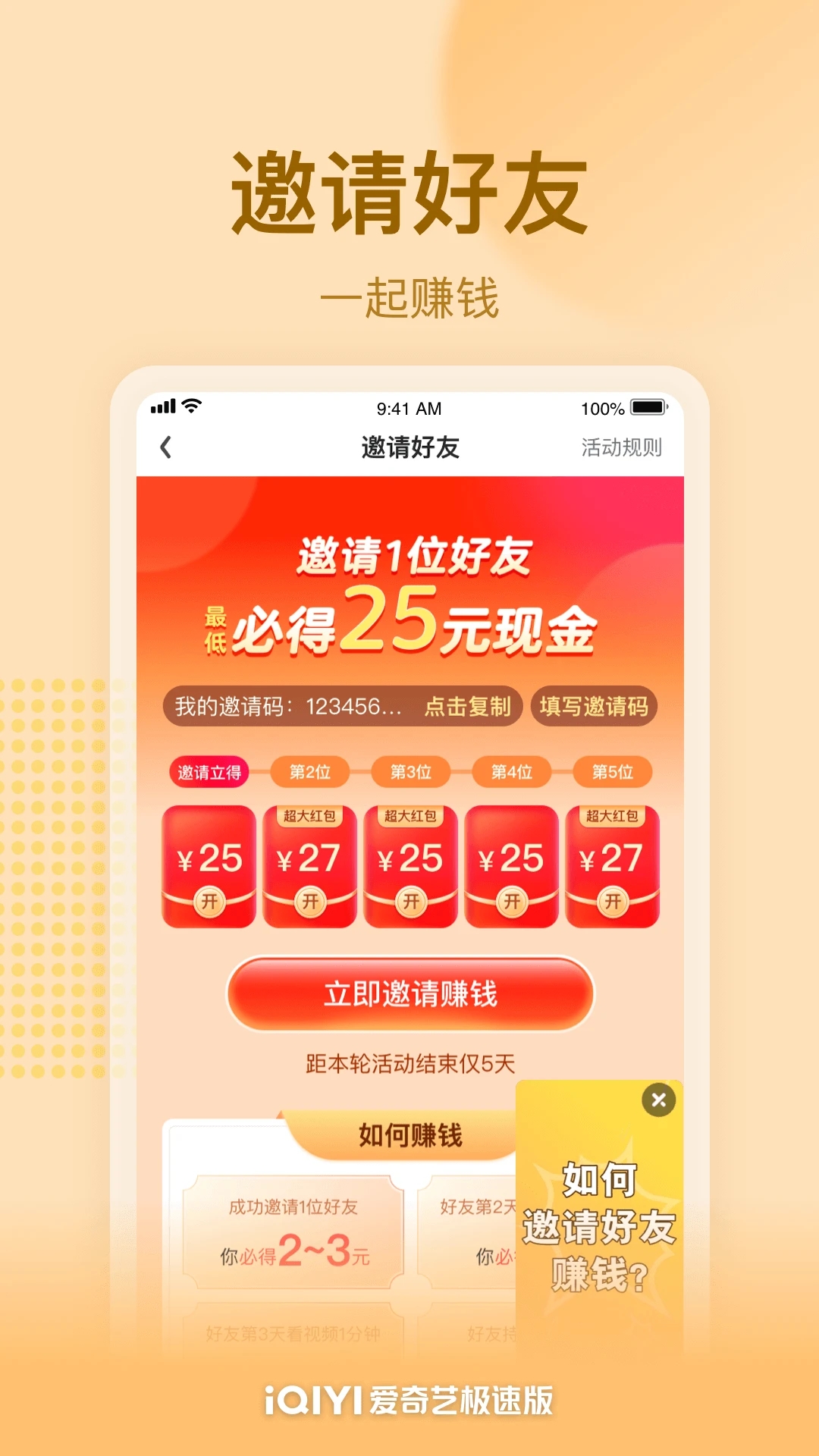 愛奇藝極速版App