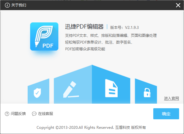 迅捷PDF編輯器最新版