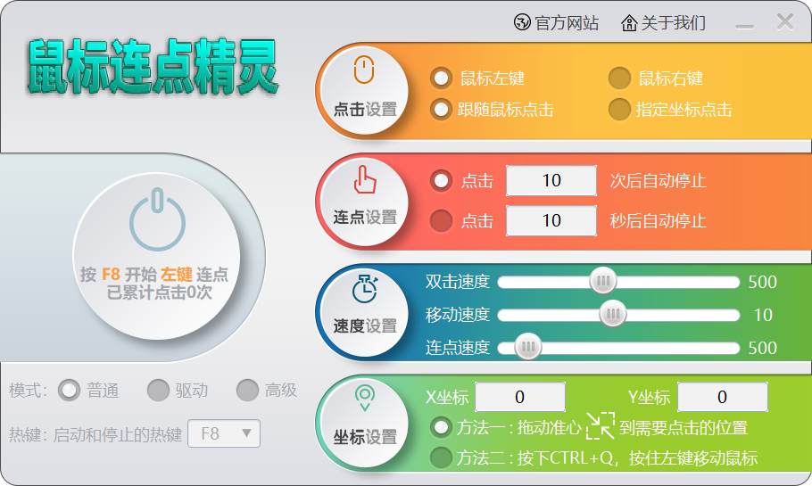 鼠標(biāo)連點精靈純凈版