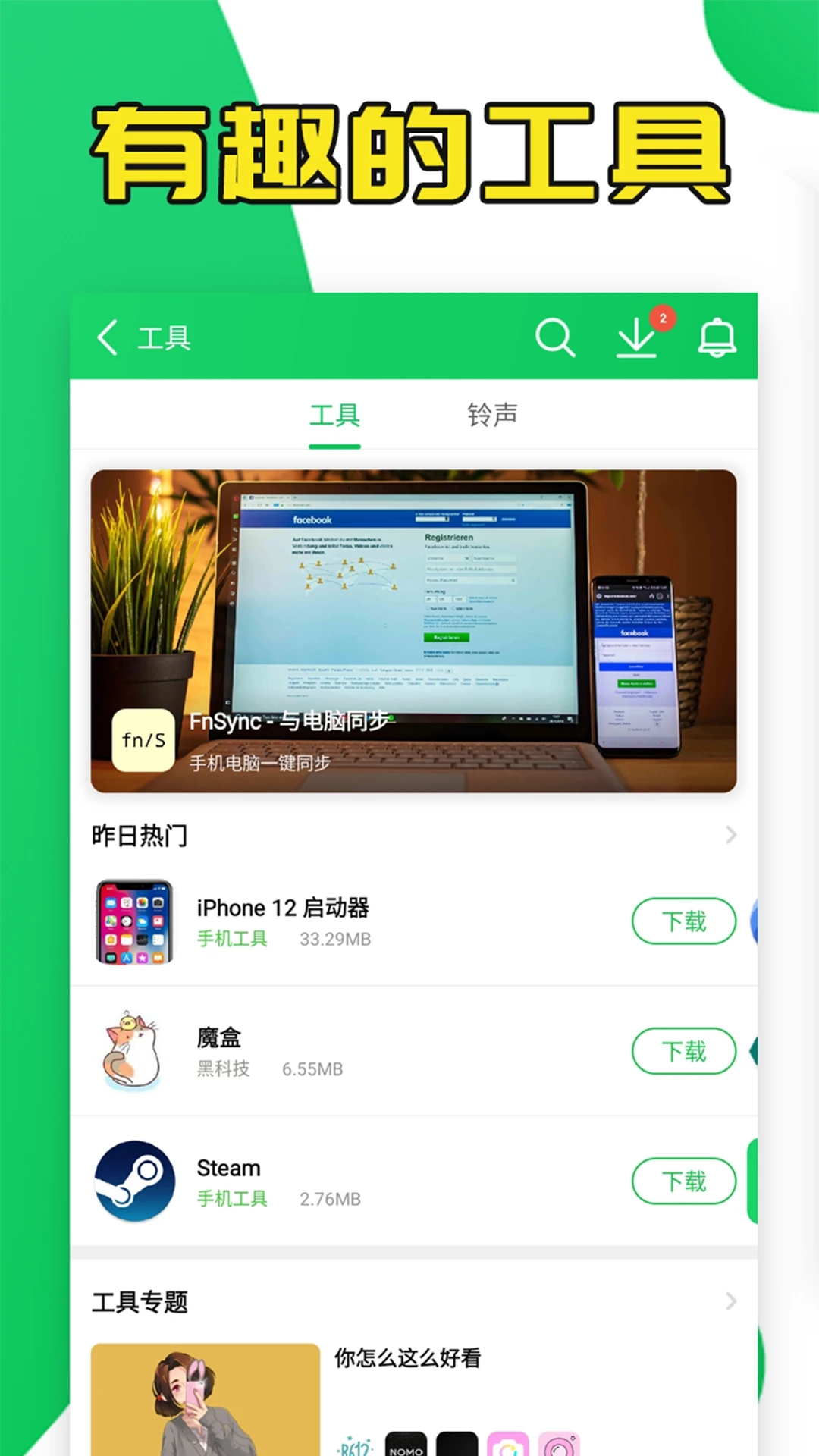 葫蘆俠App最新版