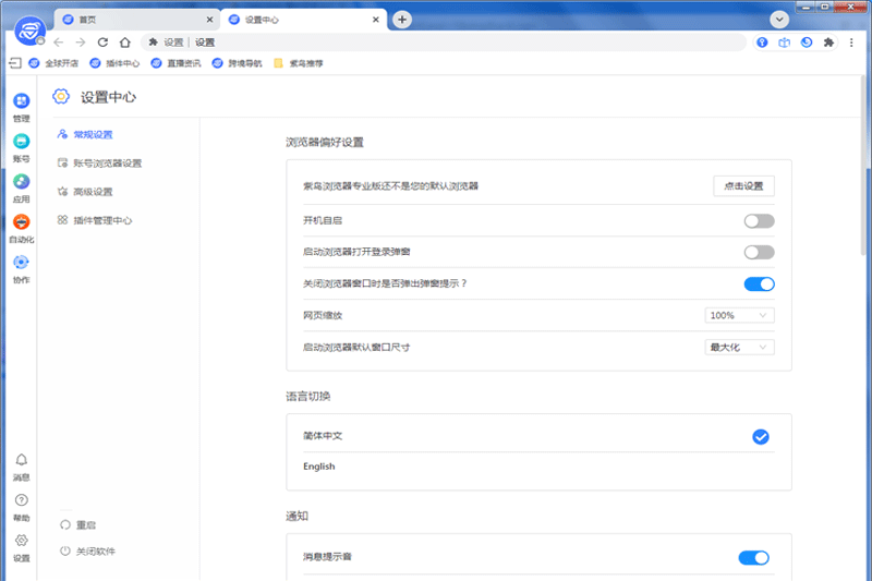 紫鳥(niǎo)瀏覽器官方版