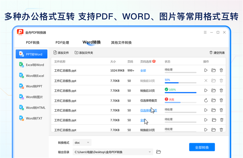 金舟PDF轉(zhuǎn)換器官方版