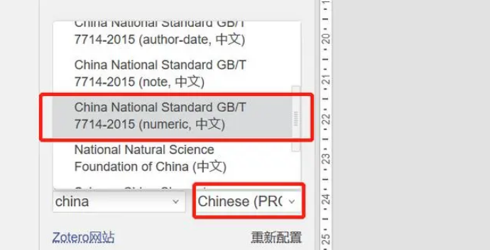 Zotero漢語版