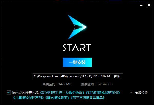 騰訊START云游戲最新版