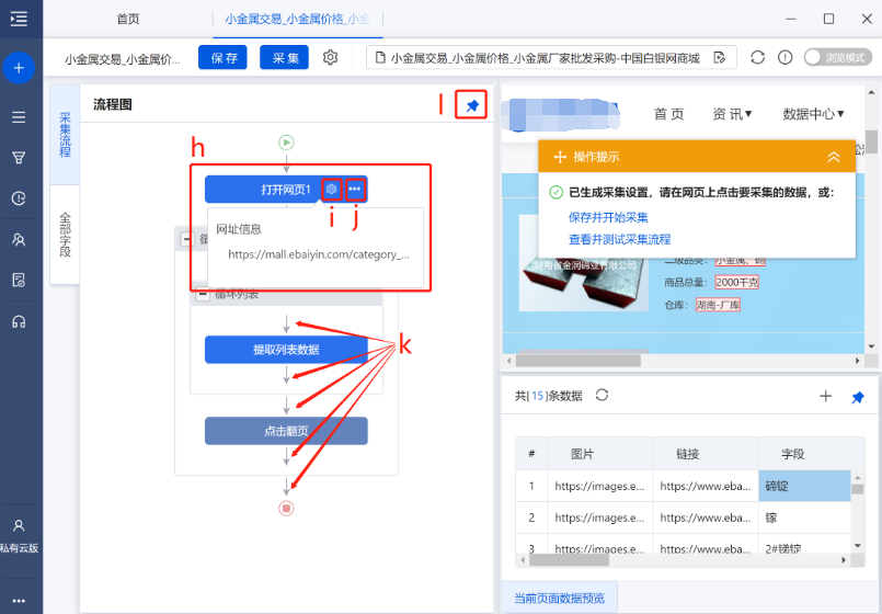 八爪魚采集器最新版