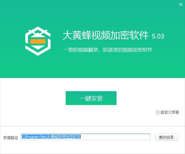 大黃蜂加密軟件全新版