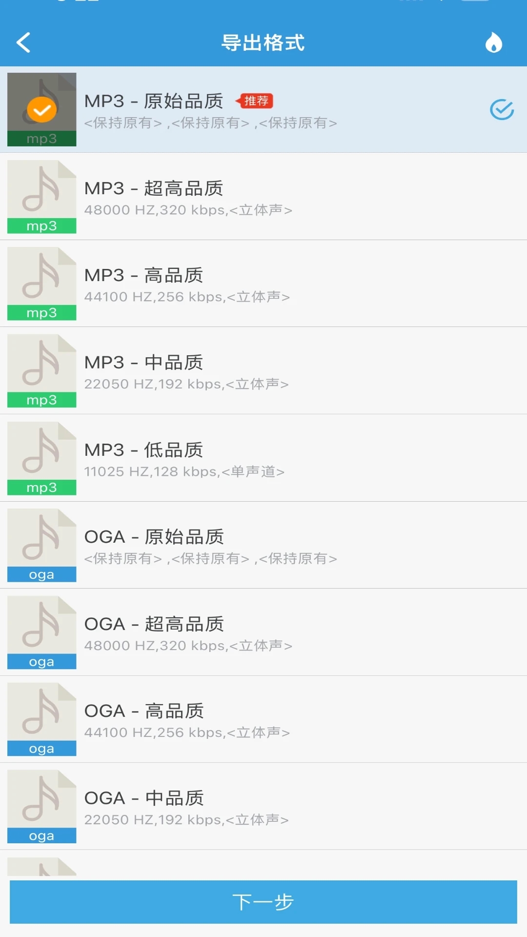 MP3提取轉(zhuǎn)換器安卓版