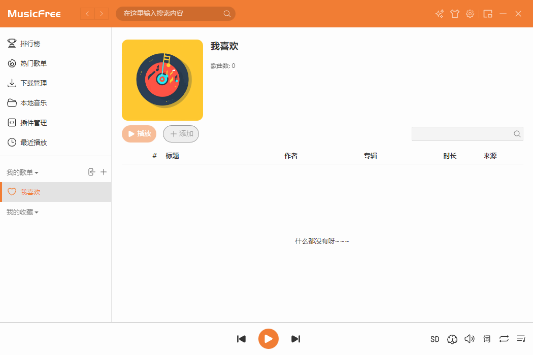 MusicFree(附音源地址和設(shè)置教程)