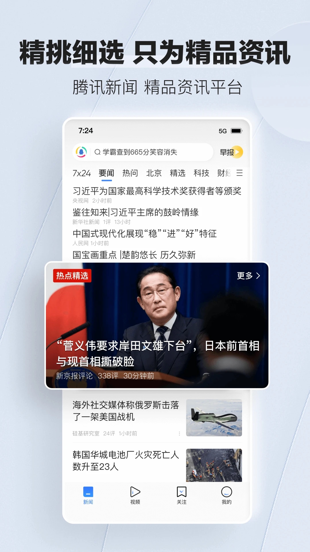 騰訊新聞APP最新版