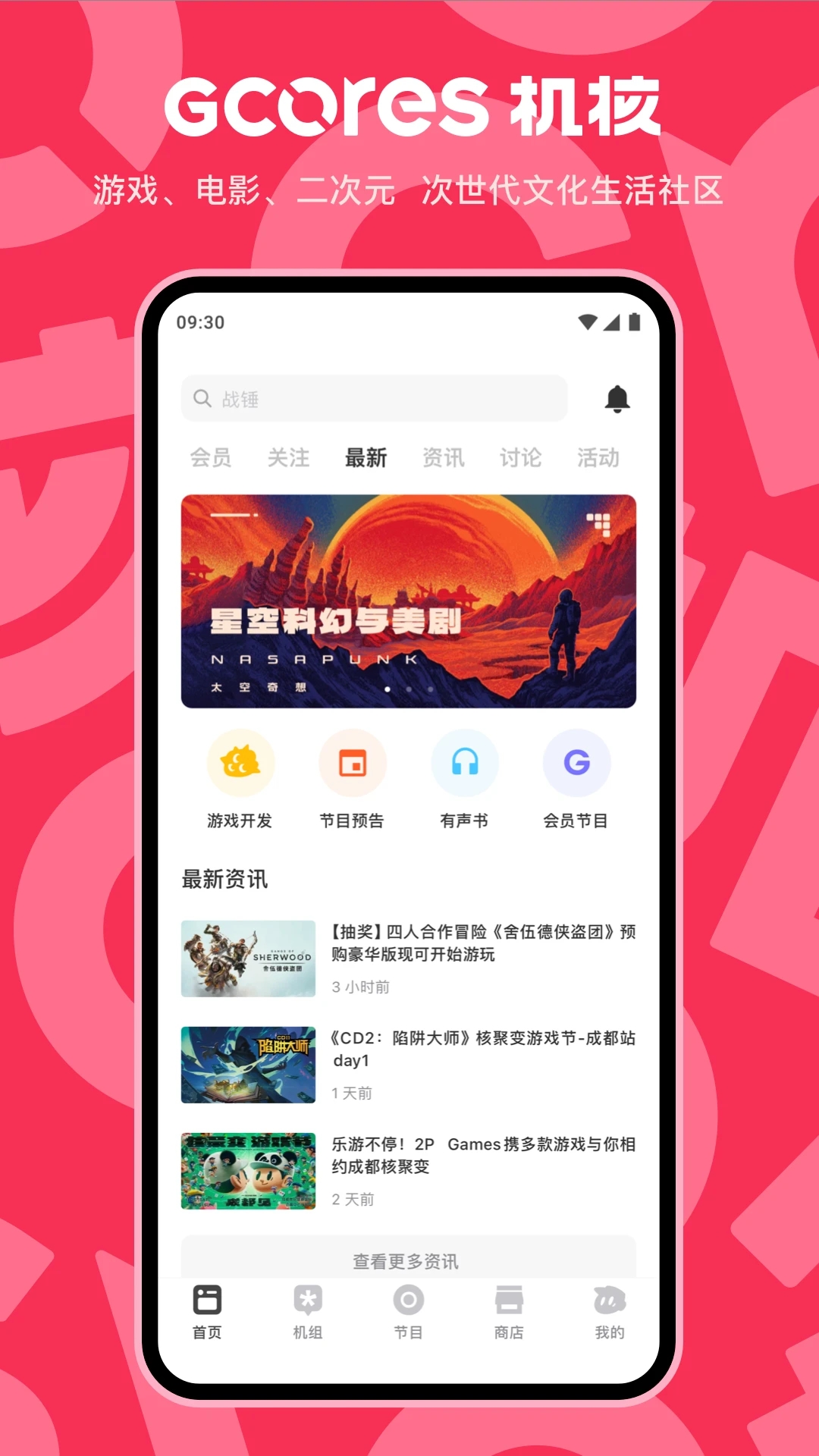 機核GCORES官方App