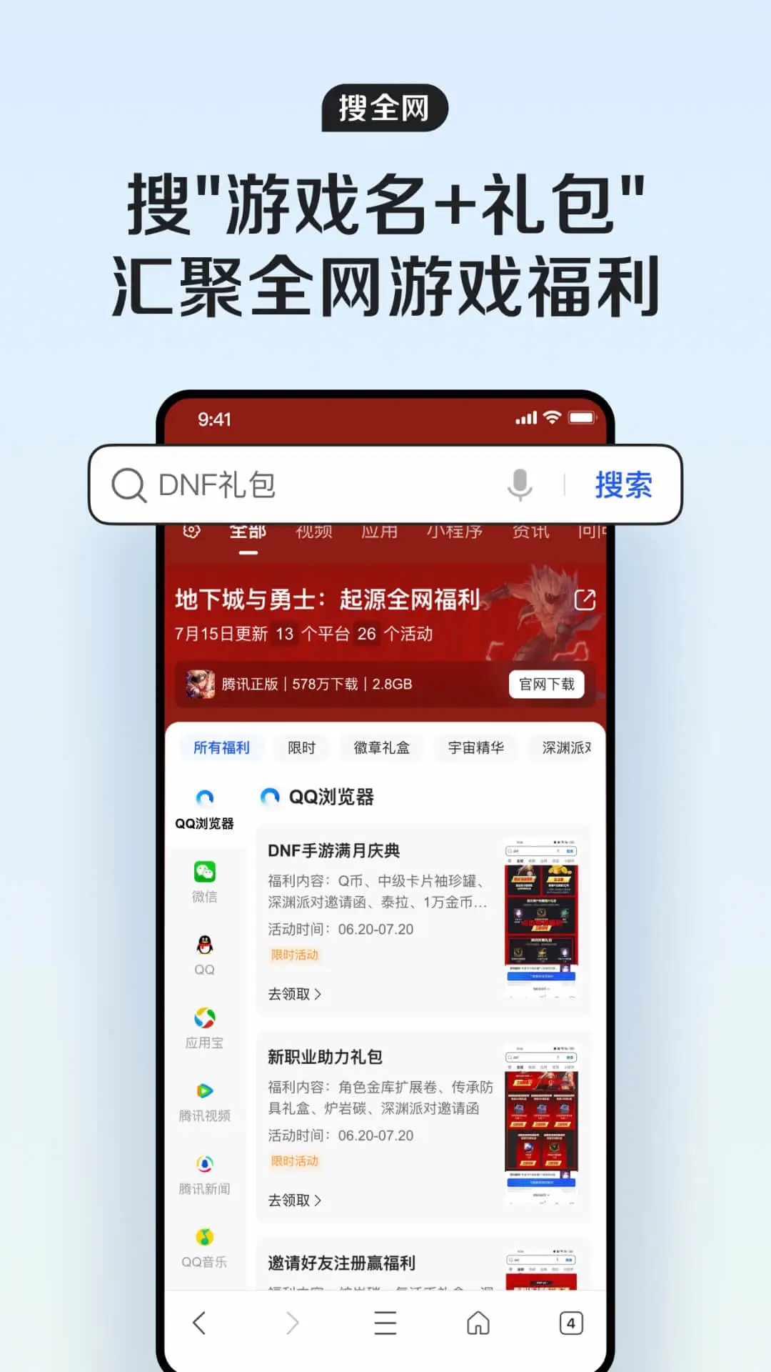 QQ瀏覽器App官方版