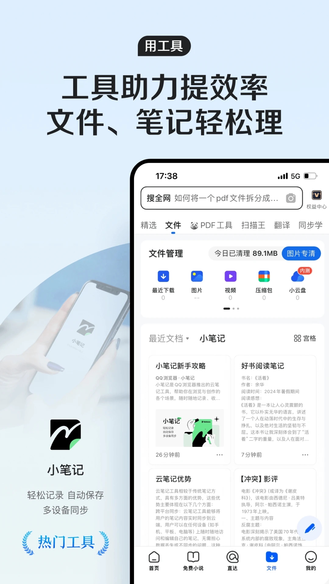 QQ瀏覽器App官方版