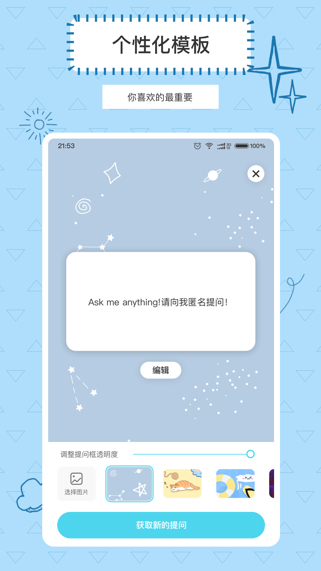 Askbox提問(wèn)箱最新版