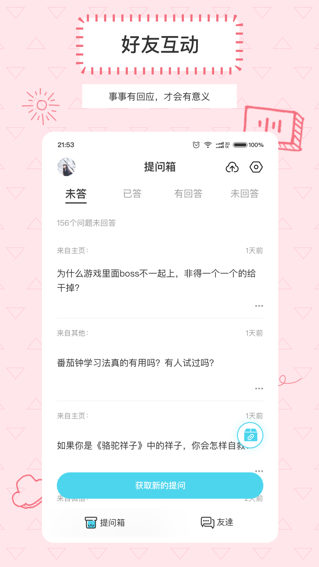 Askbox提問(wèn)箱最新版