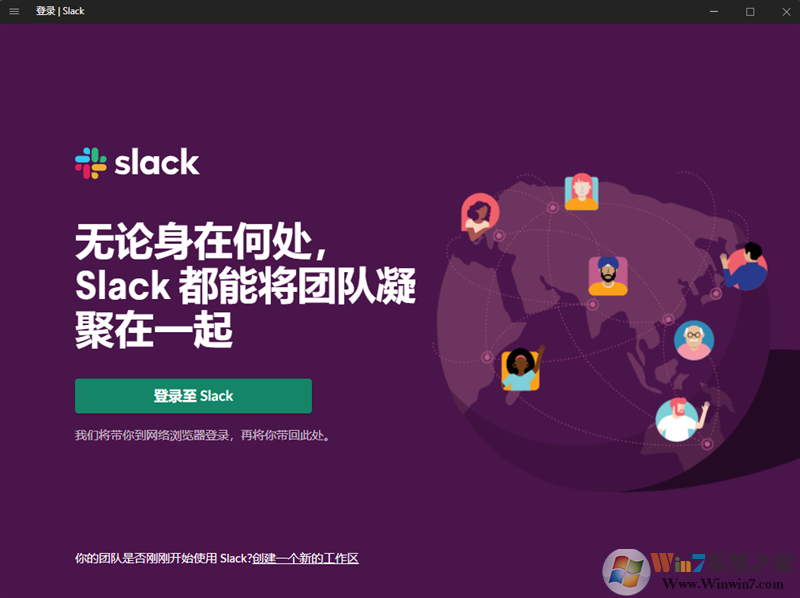 Slack漢語版