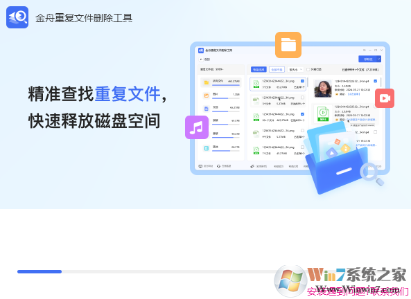 金舟重復(fù)文件刪除工具軟官方正式版