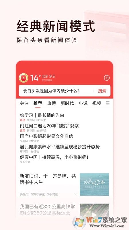 頭條搜索極速版App