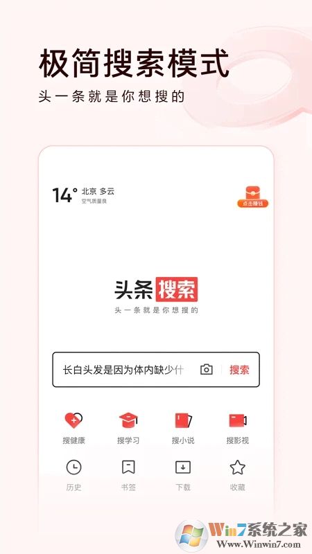 頭條搜索極速版App