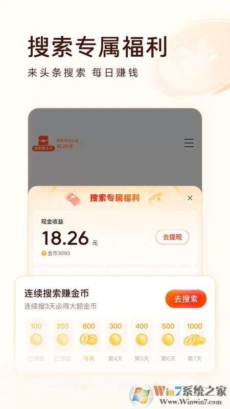 頭條搜索極速版App