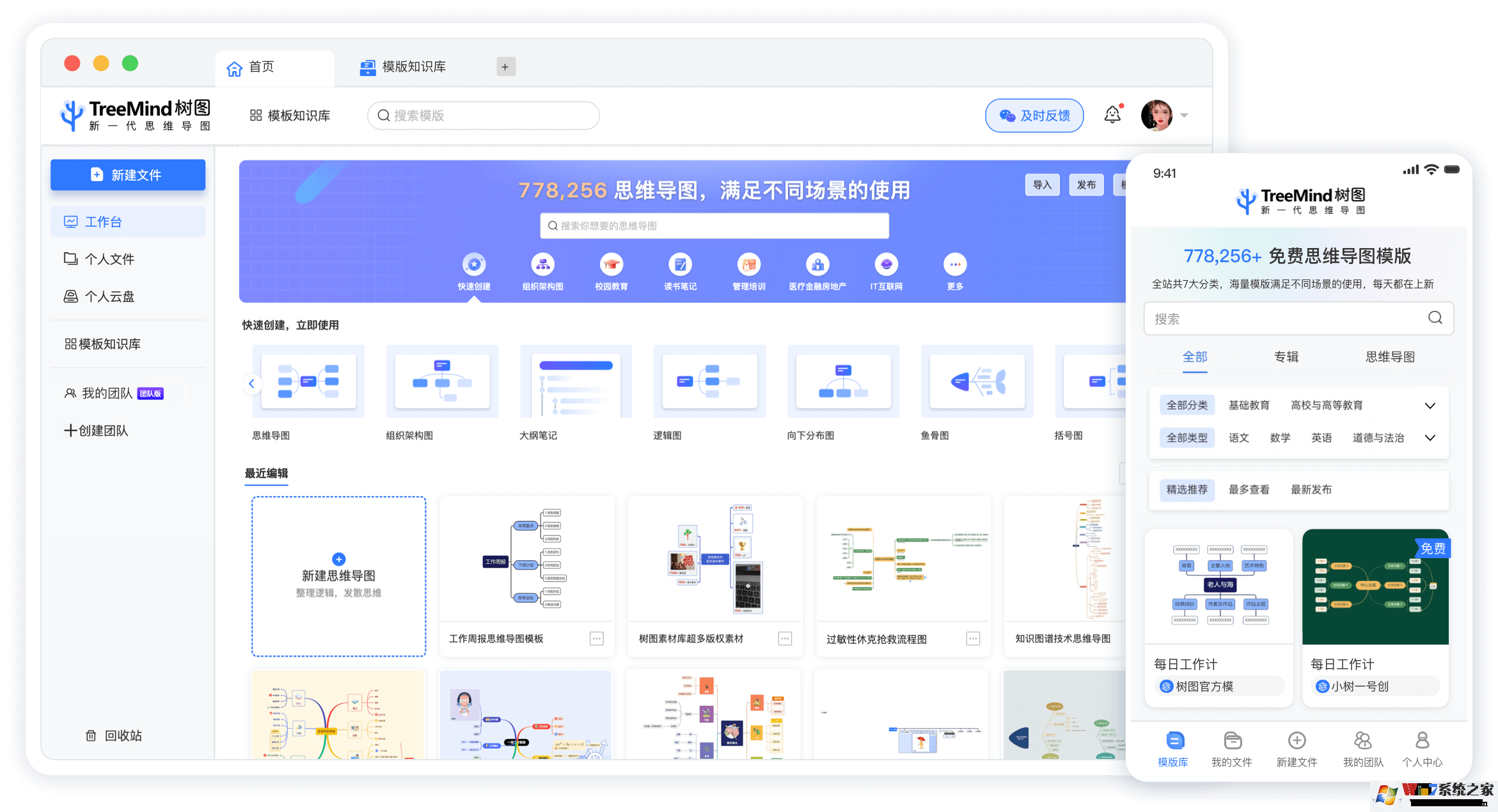 TreeMind樹圖官方版