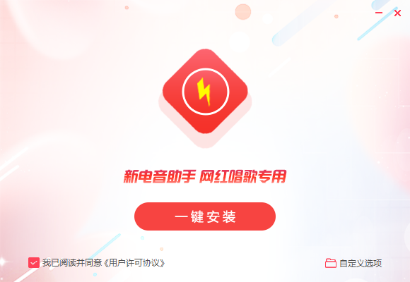 新電音助手標(biāo)準(zhǔn)版