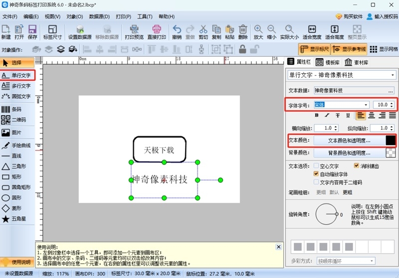 神奇條碼標(biāo)簽打印系統(tǒng)最新版